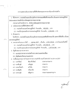 (ราคาอ้างอิง) บริเวณอาคารสวนภูมิรักษ์ ของสำนักงานิคมอุตสาหกรรมมาบตาพุด