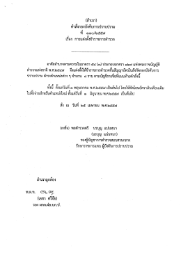 คำสั่งแต่งข้าราชการตำรวจ บก.ป. ที่ 110/2557