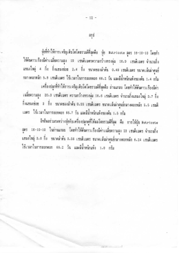 บุ๋ยดิ์ก๋าให้การเจริญเต็บโคโดยรวมอึธิ์จุคคà