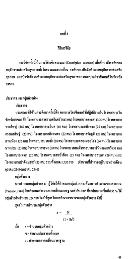 พฤศีกรรมส่งเสริมสุขภาพทังโดยรวมและรายด้าน ร