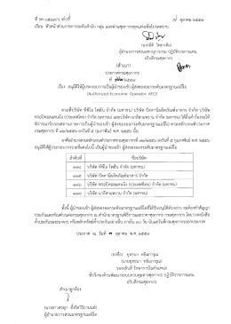 เอกสารแนบ - กรมศุลกากร
