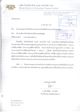 บริซ้ํ ไฮกรีดโปรดักส์ เเอนด์ เทคโนโลยี จํากัด