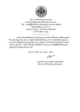 ประกาศ สํานักทะเบียบและประมวลผล