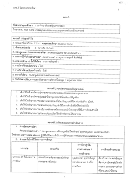 FullText - คณะมนุษยศาสตร์และสังคมศาสตร์ มหาวิทยาลัยราชภัฏนครราชสีมา