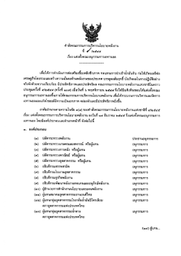 คำสั่งคณะกรรมการบริหารนโยบายพลังงาน ที่ 9/2549
