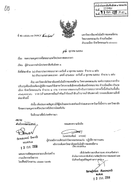 สํานักประชาสัมพันธ์เชค ๑ ขอนแก่น - สำนักประชาสัมพันธ์เขต 1 ขอนแก่น