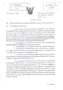 หนังสือเวียน ก.พ.อ. เรื่อง (31 พ.ค. 2556)
