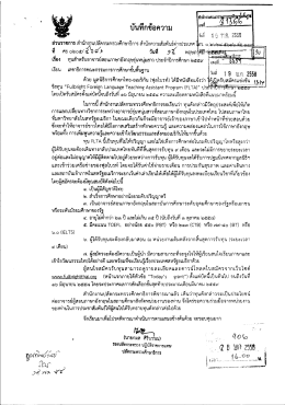 มูลนิธิการศึกษาไทย-อเมริกัน (ฟูลไบรท์ FLTA)