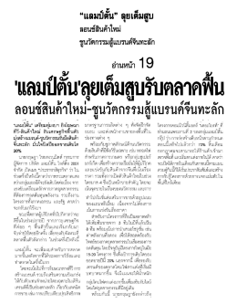 ลอนช์สินค้าใหม่ - lamptan co.,ltd