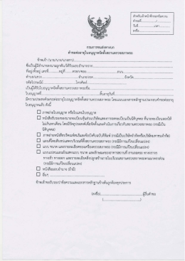 สําหรับเจ้าหน้าทึกรอกข้อความ คาขอที .................. ../