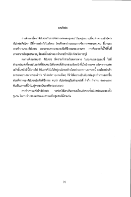 การศึกษาเรคง "สัปเหรอกบการจตการศพของซุมชน" มจ