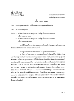 สํานักเลขาธิการคณะรัฐมนตรื ทําเนียบรัฐบาล ก  ¸