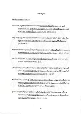 Page 1 บรรณานุกรม หนังสือและบทความในหนังสือ = ห - 2 - 1