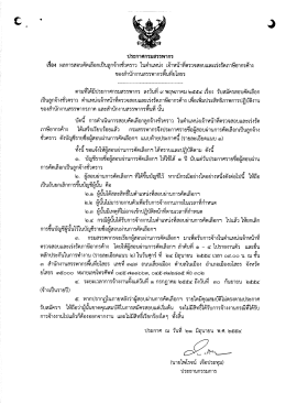 ประกาศกรมสรรพากร