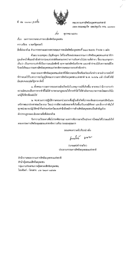 กรณีคุกคามต่อสิทธิเสรีภาพของนายเอกยุทธ อัญชันบุตร