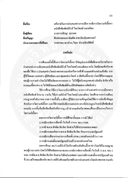 Page 1 Page 2 (4) | | ฮ่ อ | | ้ ิ ิ | หรือการเข้าข้างเเละตอด้านอยางเเขงขน