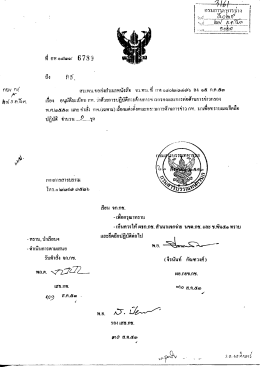 Page 1 Page 2 (สำเนา สบ.ทบ. รับที่ ๑๘๘๐๓ ถง 5 ส.ค. ๕๘ว) ๑ฮั๘
