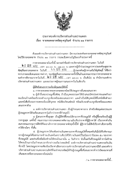 ` ประกาคองค์การบริหารส่วนตําบลปากแทรก เรือง ข