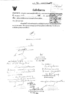 เอกสารแนบ - กรุงเทพมหานคร