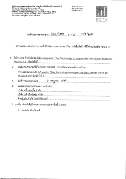 Page 1 #รนักงาuคณะถssมกาsuโยบายฮิทยาศาสตร์ เทคโนโลยีและ