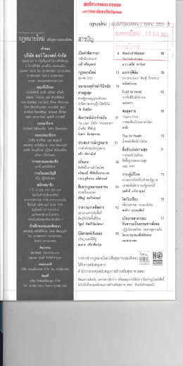 Page 1 1 กฎหมายใหม่ { เพื่อสุบิกิโOiของสังคม }ตสาศU-2553