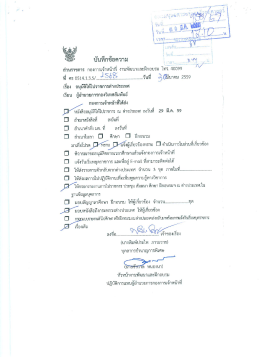 อนุมัติเดินทางไปราชการ ณ สาธารณรัฐประชาชนจีน