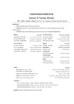 วารสารกองการพยาบาล Journal of Nursing Division