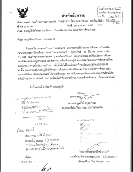 (อุทธรณ์) โครงการส่งผลการเรียนกลับบ้าน