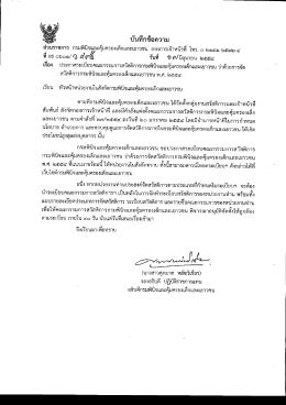 ส่วนราชการ กรมพินิจเเละคุ้มครองเด็กและเยาวช