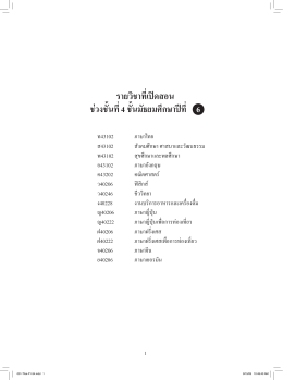 ภาษาไทย - มูลนิธิการศึกษาทางไกลผ่านดาวเทียม