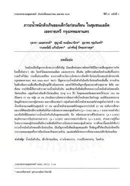 Page 1 ๕ 1 ๐ e4 =l4 =# ๕๕ =# วารสารสาธารณสุขศาสตร์ ประจำเดือน