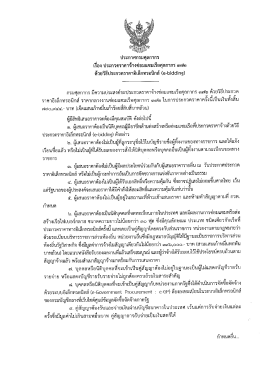 เอกสารแนบ - กรมศุลกากร