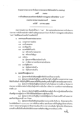 Page 1 ร่างเอกสารประกวดราคาจ้างโดยการประกวดราคาอิเล็กทรอนิกส์ (e