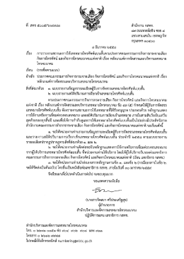 สำนักงาน กลทข. - สำนักงาน กสทช.