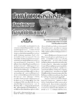 ปลาฟลาวเวอร์ฮอร์น