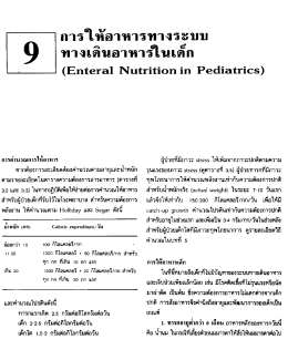 การคํานวณการให้อาหาร