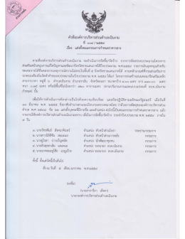 ดาวน์โหลดเอกสารเพิ่มเติมได้ที่นี่ - องค์การบริหารส่วนตำบลเนินงาม อำเภอ