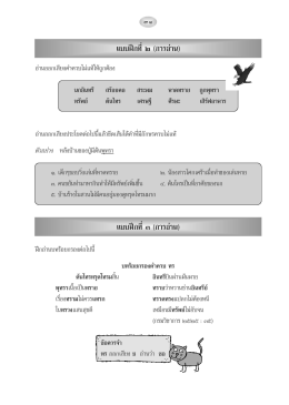 อ่านออกเสียงค่ําควบโม่ แฟ็หัถูกต้อง