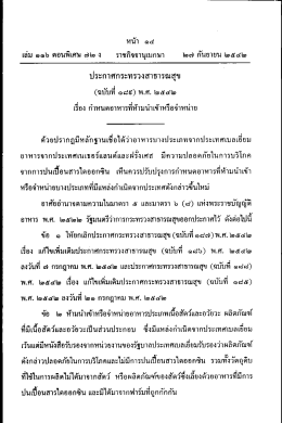 ประกาศกระทรวงสาธารณสุข