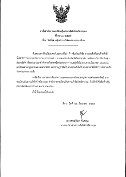ถ - กรมพัฒนาธุรกิจการค้า