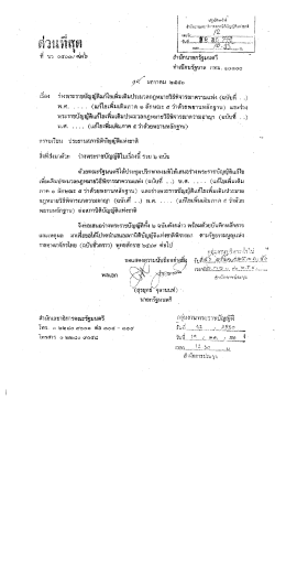 (ฉบับที่ ..) พ.ศ.