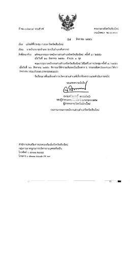 มติ ก.อบต. ครั้งที่ 08/2556 เมื่อวันที่ สิงหาคม 2556