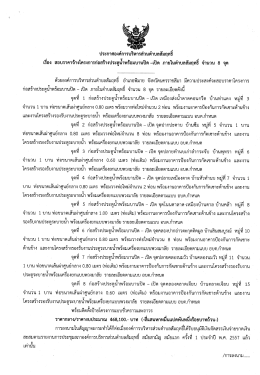 ไฟล์ประกอบ - อบ ต.สัมฤทธิ์