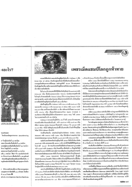 เพชรเม็ดแชมป์โลกถูกท้าทาย