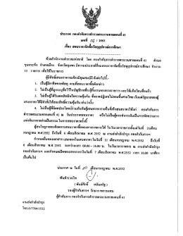 ประกาศ กองกํากับการคํารวจตระเวนชายแดนที 41 เล  ¸