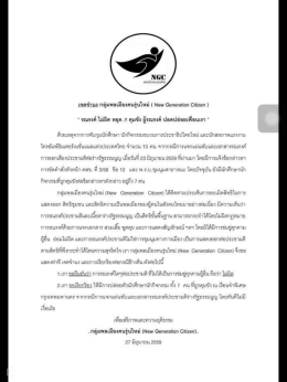 แถลงการณ์ - The Isaan Record