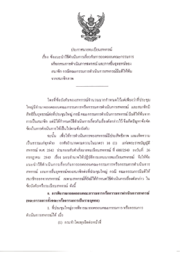 และการยื่นอุทธรณ์ของสมาชิกกรณีคณะกรรมการ ดำเนินการสหกรณ์มีมติให้พ้น