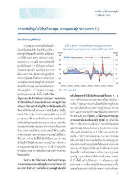 บทบาทการท่องเที่ยวต่อเศรษฐกิจไทย และความท้า
