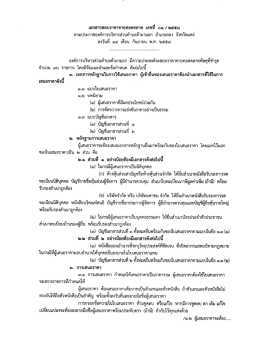องค์การบริหารส่วนตําบลต้ามาบอก มีความประสงค