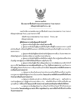 พร้อมอุปกรณ์ครบชุด จำนวน 1 ชุด